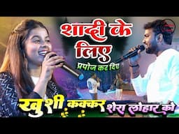 Kitni Bechan Hoke | Tohre Ke Dulha Banaib Majanua Ho 💞 खुशी कक्कर ने शादी के लिए प्रपोज किया