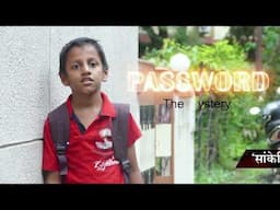 Short Film : Password Mystery | पासवर्ड मिस्ट्री ( सांकेतिक शब्द एक रहस्य )