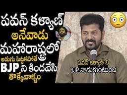 CM Revanth Reddy High Voltage Words On Deputy CM Pawan Kalyan Impact In Maharashtra Election | APA