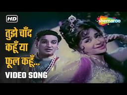 तुझे चाँद कहूँ या फूल | Tujhe Chand Kahu Ya Phool | Sunehri Nagin | Mukesh & Lata Mangeshkar