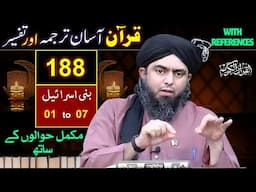 188-Quran Class with References | Surah Bani Israel Ayat 01-07 | Engineer Muhammad Ali Mirza