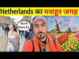 Rotterdam Netharland | यूरोप घूमना है तो यहाँ जाओ | Bansi Bishnoi Vlog