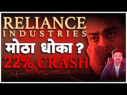 250+ Store बंद | Reliance वर मोठं संकट | यामुळे पडतोय Stock | Sanket Awate