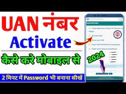 uan नंबर कैसे एक्टिवेट करें  | How to activate UAN number | uan activate kaise kare