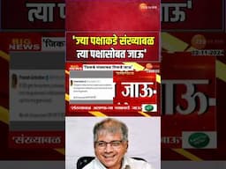 Prakash Ambedkar Big Statement | 'ज्या पक्षाकडे संख्याबळ त्या पक्षासोबत जाऊ'; आंबेडकरांचं मोठं विधान