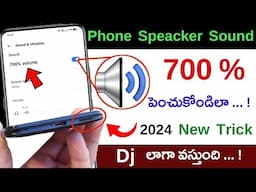 Increase Phone Speaker Sound Like DJ 😵 Phone Speaker Sound ఎలా పెంచుకోవాలి 🤩 Boost Volume Android