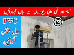 How To install PVC Wall Panels in Full BedRoom | Wall Panels Price in Pakistan | PVC Wall Paneling