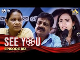 SEE YOU || EPISODE 182 || සී යූ || 26th November 2024