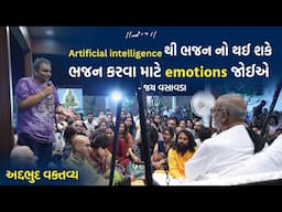 અદ્ભુત વક્તવ્ય | Jay Vasavada | Ram Katha Kakidi 2024 | Sangeetni Duniya | Morari Bapu