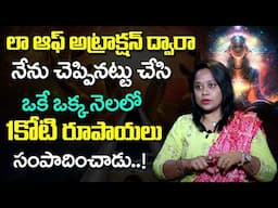 Sowmya Rajesh - How to Attract Money With Law of Attraction | Money Attract Fast | Money Mantra