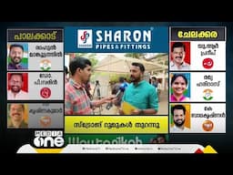 'നോ ടെൻഷൻ, ഞാൻ വളരെ റിലാക്‌സ്ഡ് ആണ്; 2021ലെ സാഹചര്യമല്ല ഇത്തവണ; ആഘോഷം UDFന്റേതായിരിക്കും': രാഹുൽ