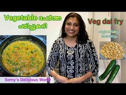 Dal fry with vegetable/ courgette/ healthy and tasty for vegetarians /Somy’sDeliciousWorld/Dal fry