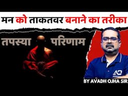 How to make the mind strong ? avadh ojha sir || गीता स्वामी🧘‍♂️ [4th Law, Part-2]