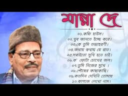 মান্না দের কিছু অসাধারণ কালজয়ী বাংলা গান। Best of Manna De all favourite bengali songs.