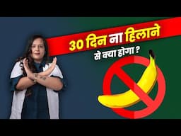 एक महीना ना हिलाओ तो क्या होगा? No Nut November की पूरी सच्चाई! Dr. Neha Mehta