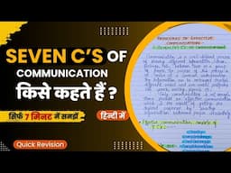 Seven C's of Communication | Principles of Effective Communication | Quick Revision | In Hindi |