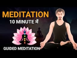 Meditation Kaise Kare in Hindi | Meditation for Beginners | How to Meditate at Home for Beginners