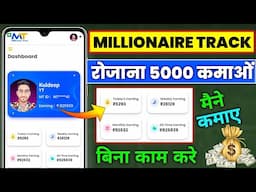 Millionaire Track Se Paise Kaise Kamaye | Millionaire Track Kya Hai | Millionaire Track Real Or Fake