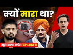 क्यों था Sidhu Moosewala और लॉरेंस बिश्नोई में झगड़ा? | Lawrence Bishnoi Latest | RJ Raunak