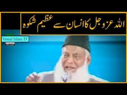 ALLAH ka Insaan sai Shikwa by Dr Israr Ahmed