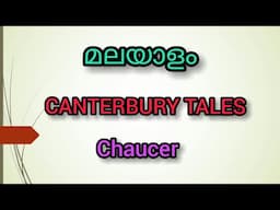 CANTERBURY TALES | malayalam summary | Geoffrey Chaucer