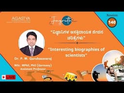 Session_140-ವಿಜ್ಞಾನಿಗಳ ಆಸಕ್ತಿದಾಯಕ ಜೀವನ ಚರಿತ್ರೆ -Interesting biographies of scientist - Gurubasavara