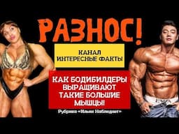 ИНТЕРЕСНЫЕ ФАКТЫ   СНЯЛИ УЖАСНЫЙ РОЛИК ПРО БОДИБИЛДЕРОВ!