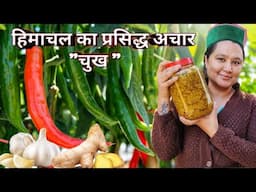 || Himachal's Famous Homemade Chambyali Pickle( आचार )||