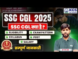 SSC CGL क्या है? SSC CGL Eligibility, Salary, Syllabus | Complete Information about SSC CGL 2025