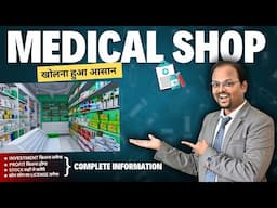 How to Open a Medical Shop in India: Complete Guide to Licenses, Investment & Profit #medical