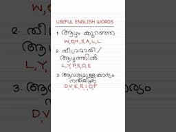 DAY 56 of 100 USEFUL ENGLISH WORDS #easyenglishwithvini #spokenenglishclassinmalayalam