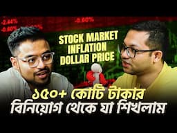 ১৫০ + কোটি টাকার ফান্ড ম্যানেজার | Investment ও Finance এর Secret! 🔥