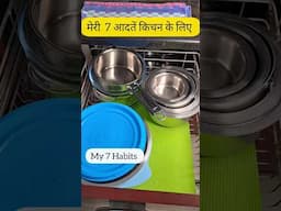 मेरी 7 आदतें साफ किचन के लिए 7 Habits For Clean Kitchen #kitchen #hacks #home #kitchentips #house