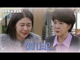 ＂겁이 나서요...＂ 양미경의 만둣집에 찾아온 박탐희 [결혼하자 맹꽁아!/My Merry Marriage] | KBS 241122 방송