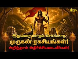 தமிழர்களின் முருகனை உலகமே ஏன் வணங்குகிறது? Shocking Archaeological Evidences Found! 🌏