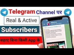 Telegram channel pe subscribers kaise badhaye | How to add unlimited telegram channel subscribers ⚡⚡