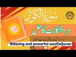 powerful wazifa Quran| Solutions for Problems || IslamicUrduPage|