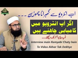 How to be successful in interview || Interview mai Kamyab Hony kaa Wazifa ||