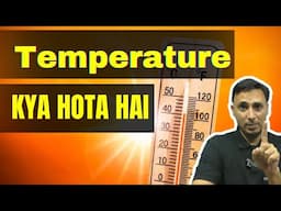 Temperature Kya hota hai || What is Temperature