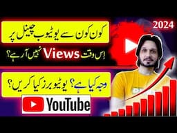 youtube ki Videos par Views kyon nahi aatay | impressions kyon nahi aatay | YT Updates