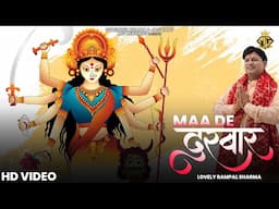 माँ दे दरबार Maa De Darbar | Lovely Rampal Sharma | MG Records Bhakti Sagar| New Mata Rani Song 2024