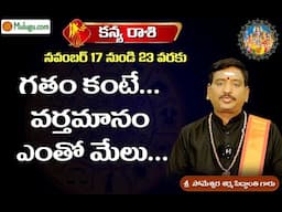 Kanya Rasi (Virgo Horoscope) కన్య రాశి -November 17th to 23rd Vaara Phalalu 24 | Mulugu Rasi Phalalu