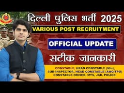 Delhi Police New Vacancy 2025 | Delhi Police भर्ती कब ? कितने पद | 8 अलग अलग Post पर