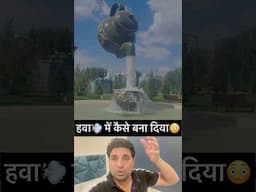 हवा💨 में कैसे बना दिया😳