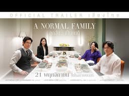 A Normal Family ลูกฉัน..เป็นคนดี | OFFICIAL TRAILER [เสียงไทย]