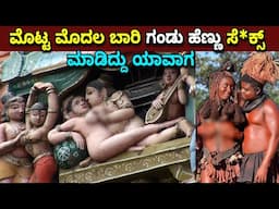 ನೀವು ನಂಬಲಾಗದ ಆಶ್ಚರ್ಯಕರ ವಿಷಯಗಳು  || interesting facts Kannada