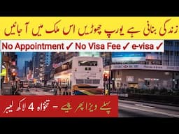 No Appointment & Visa Fee Before Approval || Get Job With Salary 4 Lakh || Every Visa ||