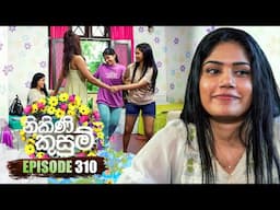 Nikini Kusum (නිකිණි කුසුම්) | Episode 310 | 26th November 2024