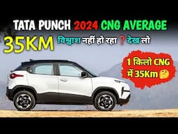 Tata Punch CNG Second Base Model Mileage Test | Tata Punch Adventure CNG BS6 Phase 2  2024 Model