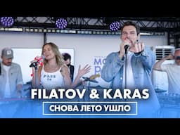 FILATOV & KARAS - Снова Лето Ушло (LIVE @ Радио ENERGY)